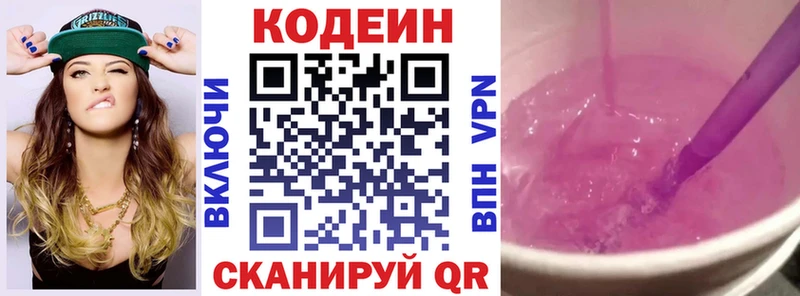 Codein напиток Lean (лин) Болгар